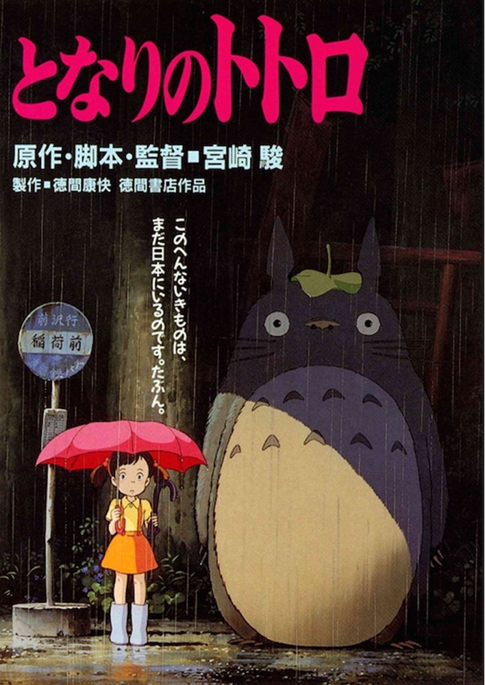 1978 My Neighbor Totoro / Anime Poster