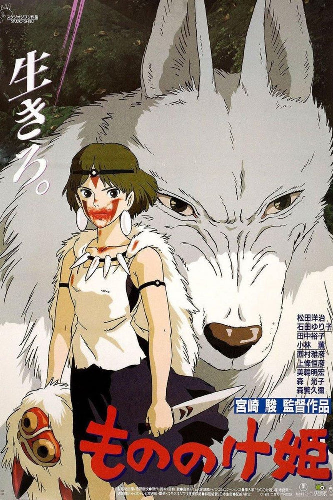 Possible - Princess Mononoke - Dagger Poster
